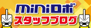 miniロボブログ
