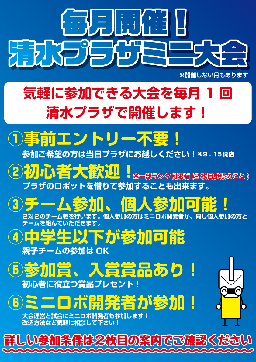 http://『清水プラザミニ大会』　～参加条件追加～