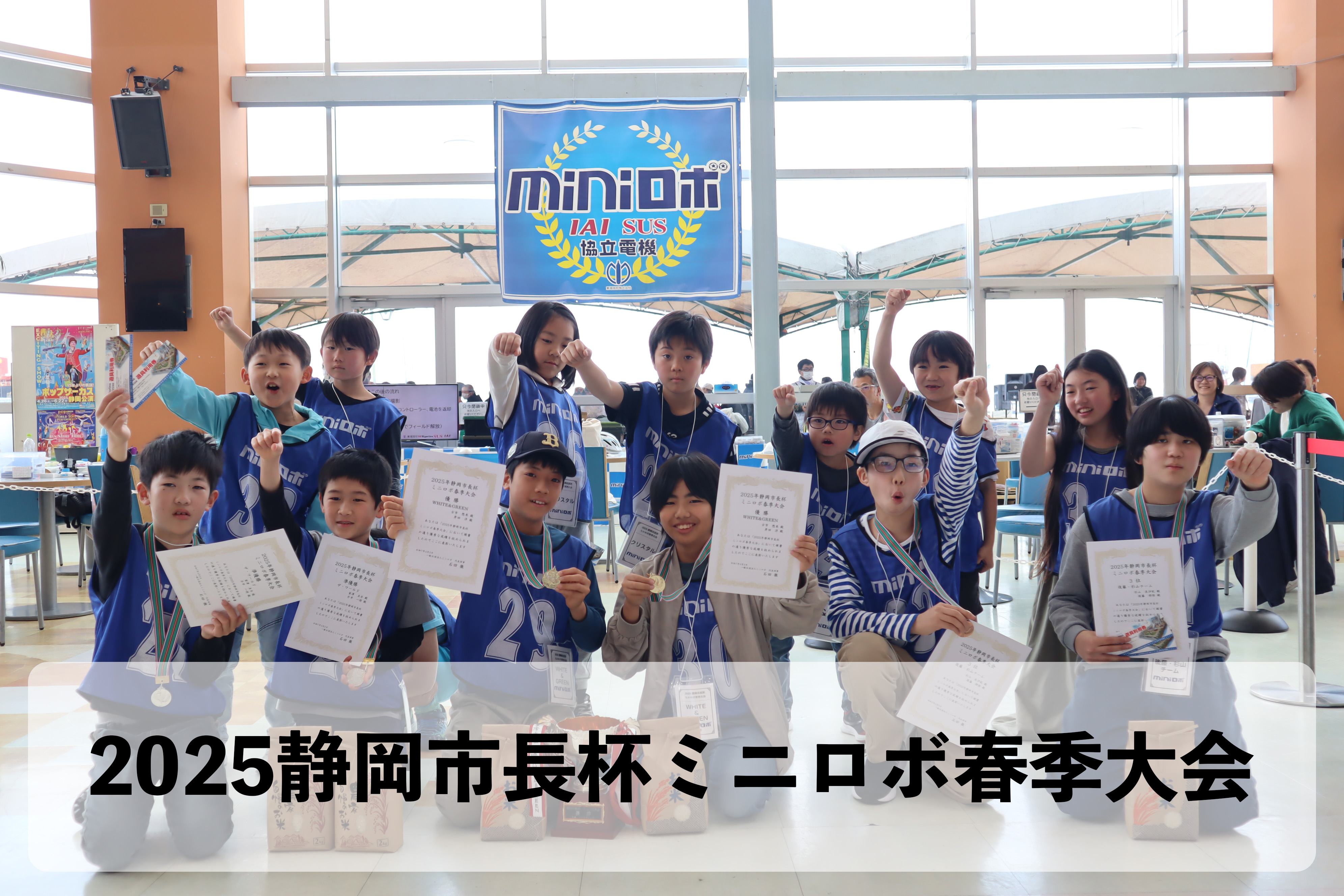 http://『2025静岡市長杯ミニロボ春季大会』　～大会結果～