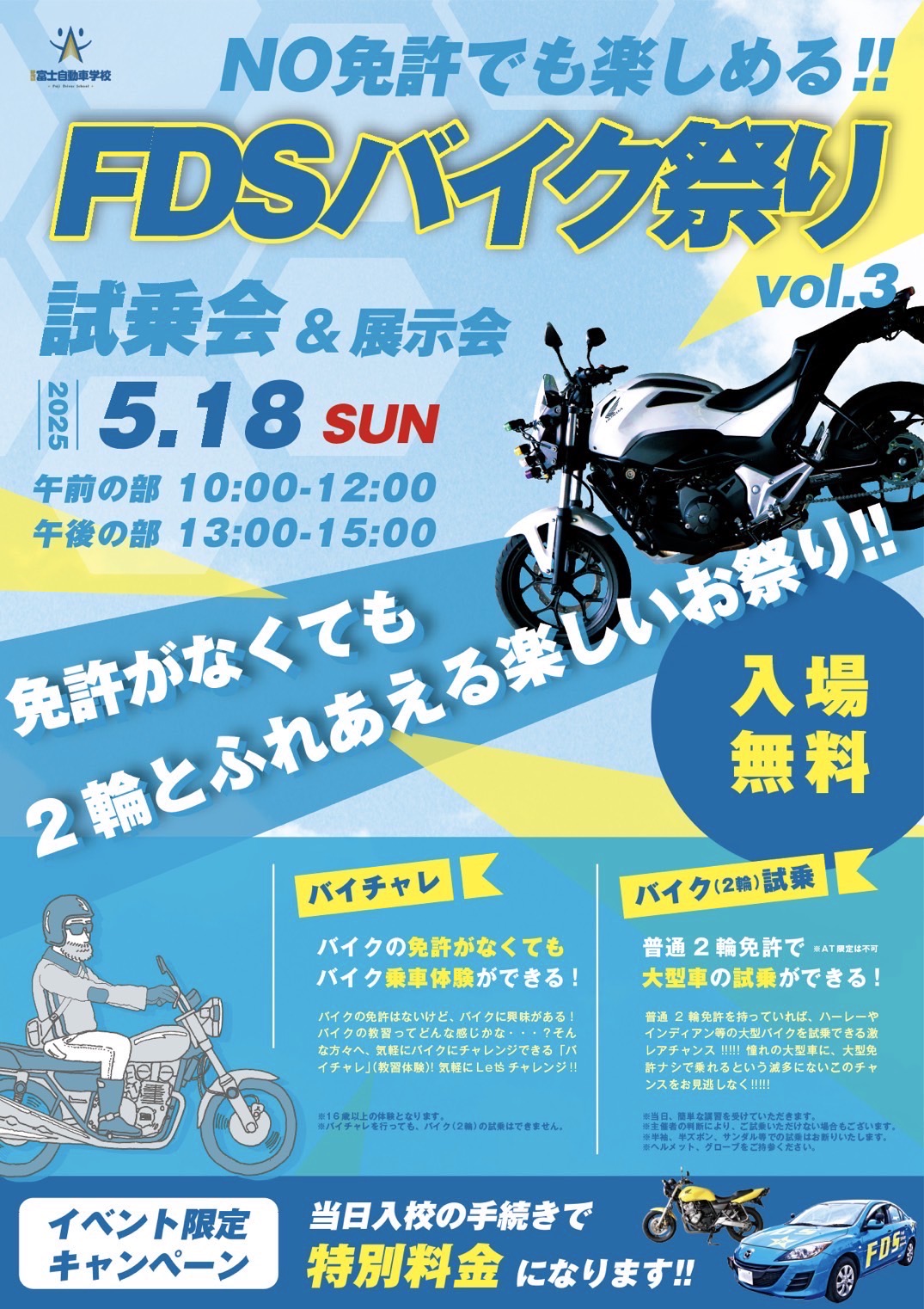 http://『5/18%20FDSプラザ駐車場変更のお知らせ』