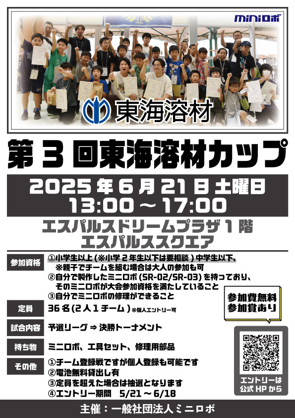 http://『トレーニングマッチ』＆『第3回東海溶材カップ』　～エントリー開始～