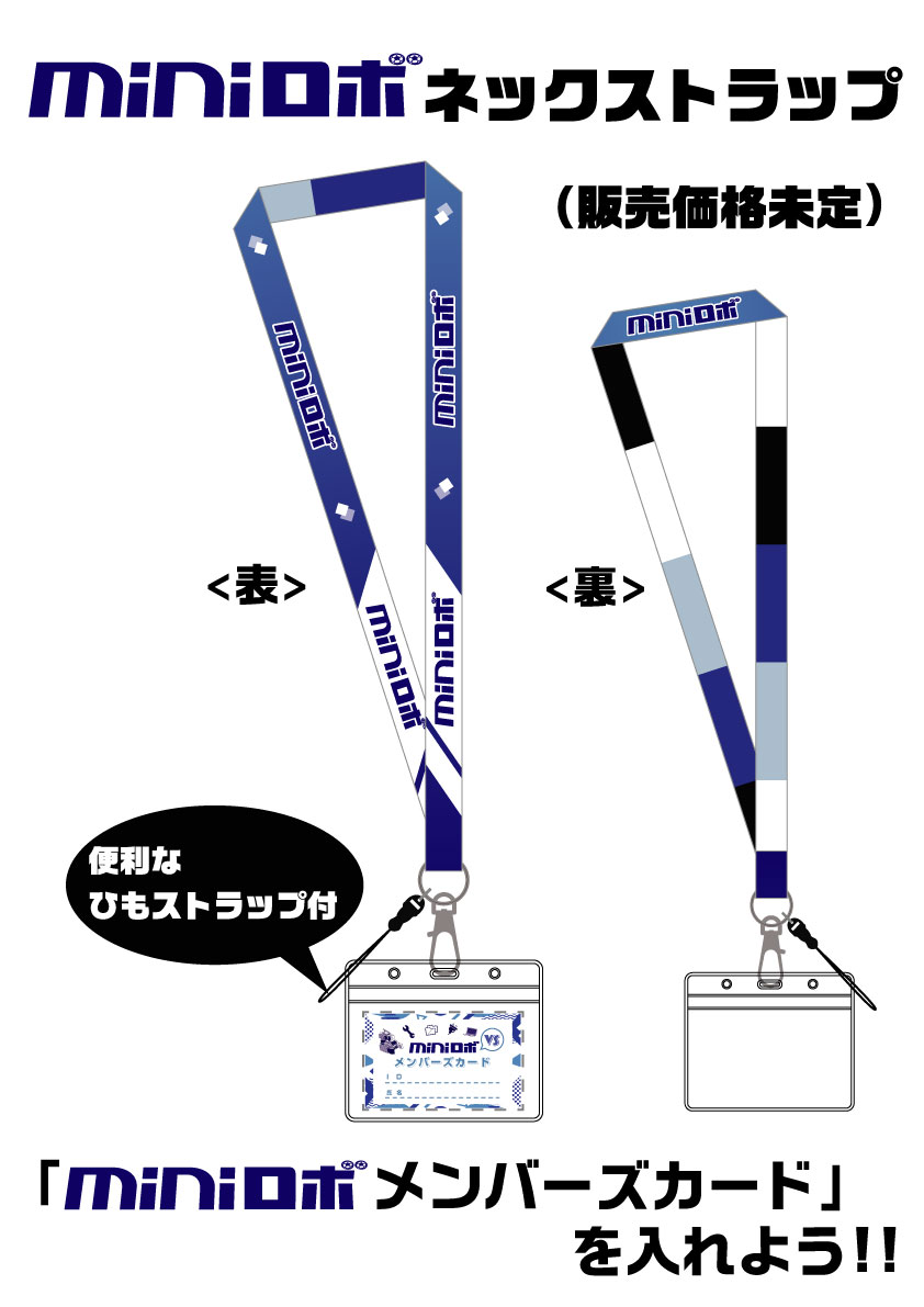 http://ミニロボ特製　ネックストラップ発売