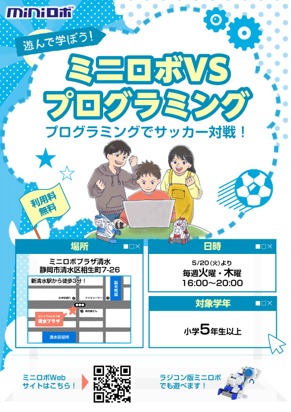http://『５月２０日（火）清水プラザ平日運営開始』