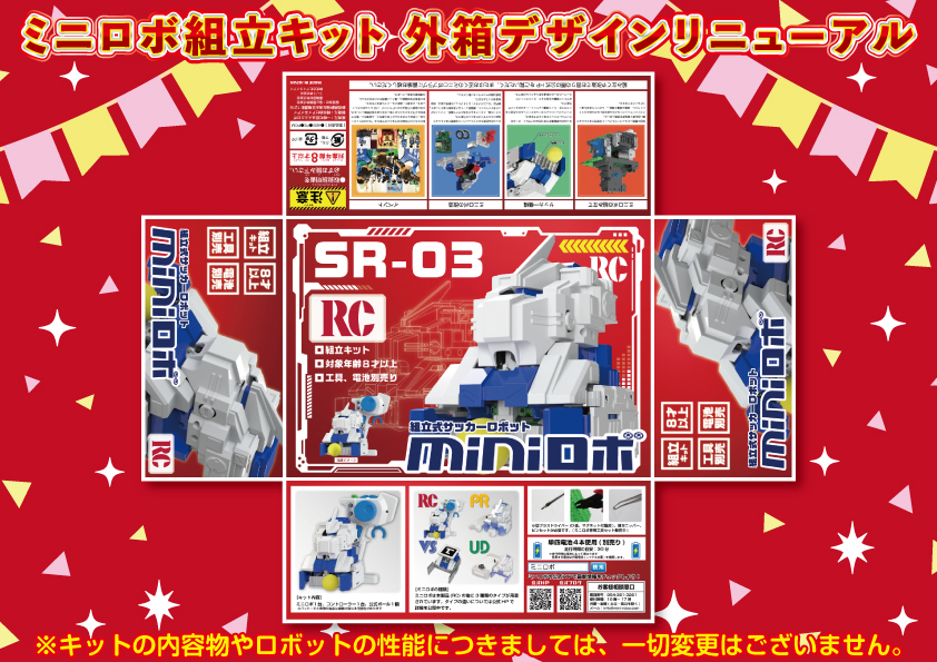 http://『ミニロボ組立キット%20外箱デザインリニューアルについて』