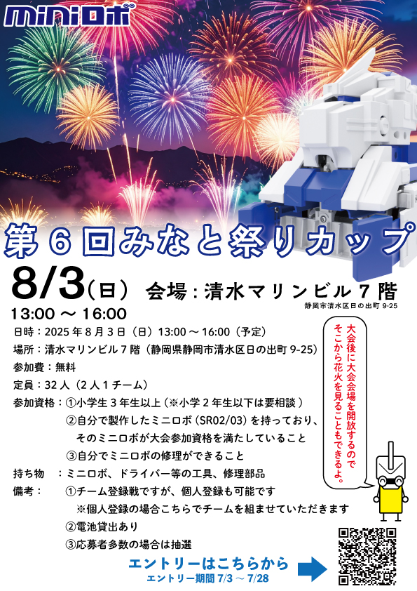 http://第6回みなと祭りカップ