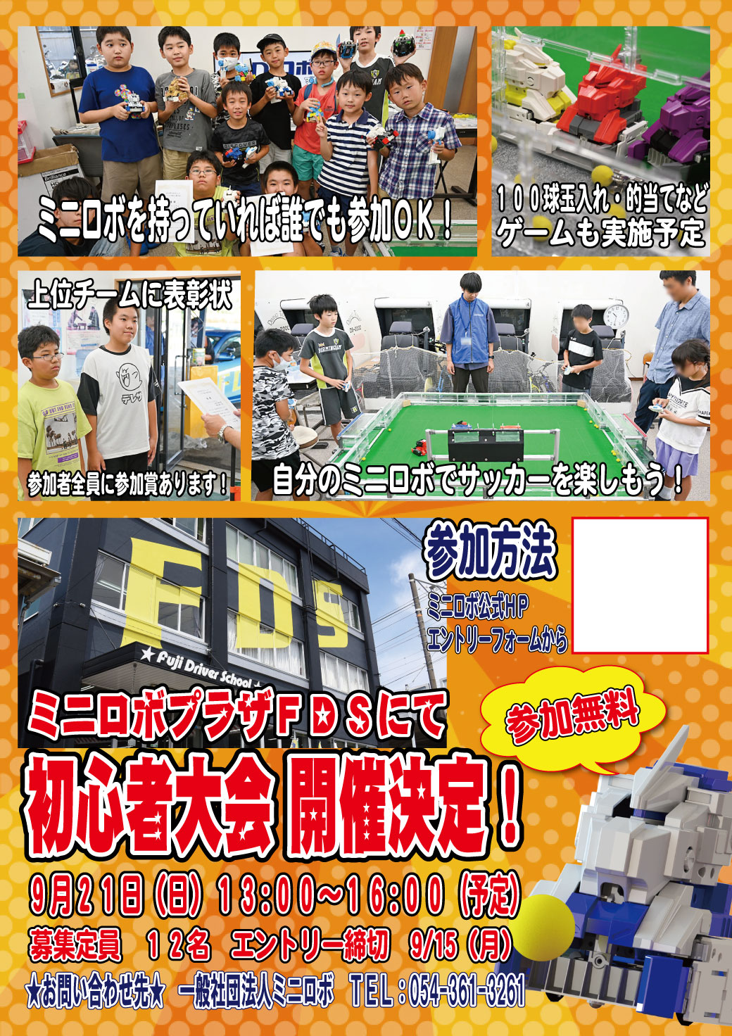 http://FDSプラザ初心者大会