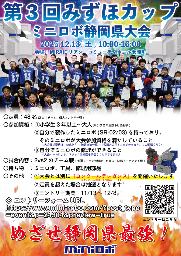 http://第3回みずほカップミニロボ静岡県大会