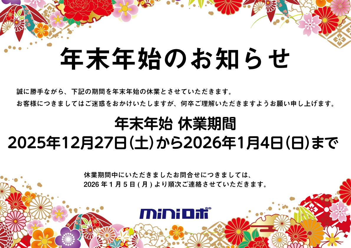 http://『年末年始営業案内』