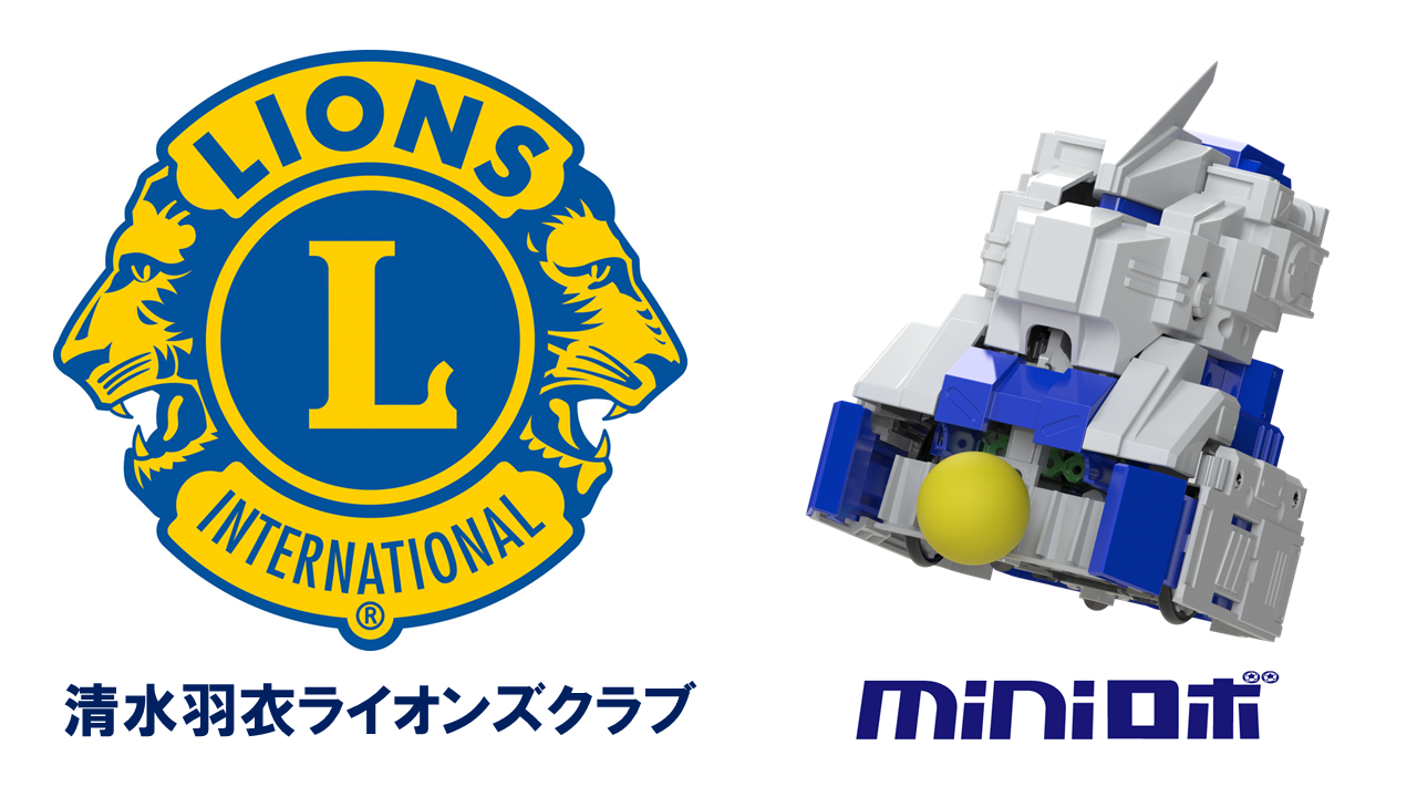 http://『清水羽衣ライオンズクラブカップミニロボ大会』　～大会まであと20日～