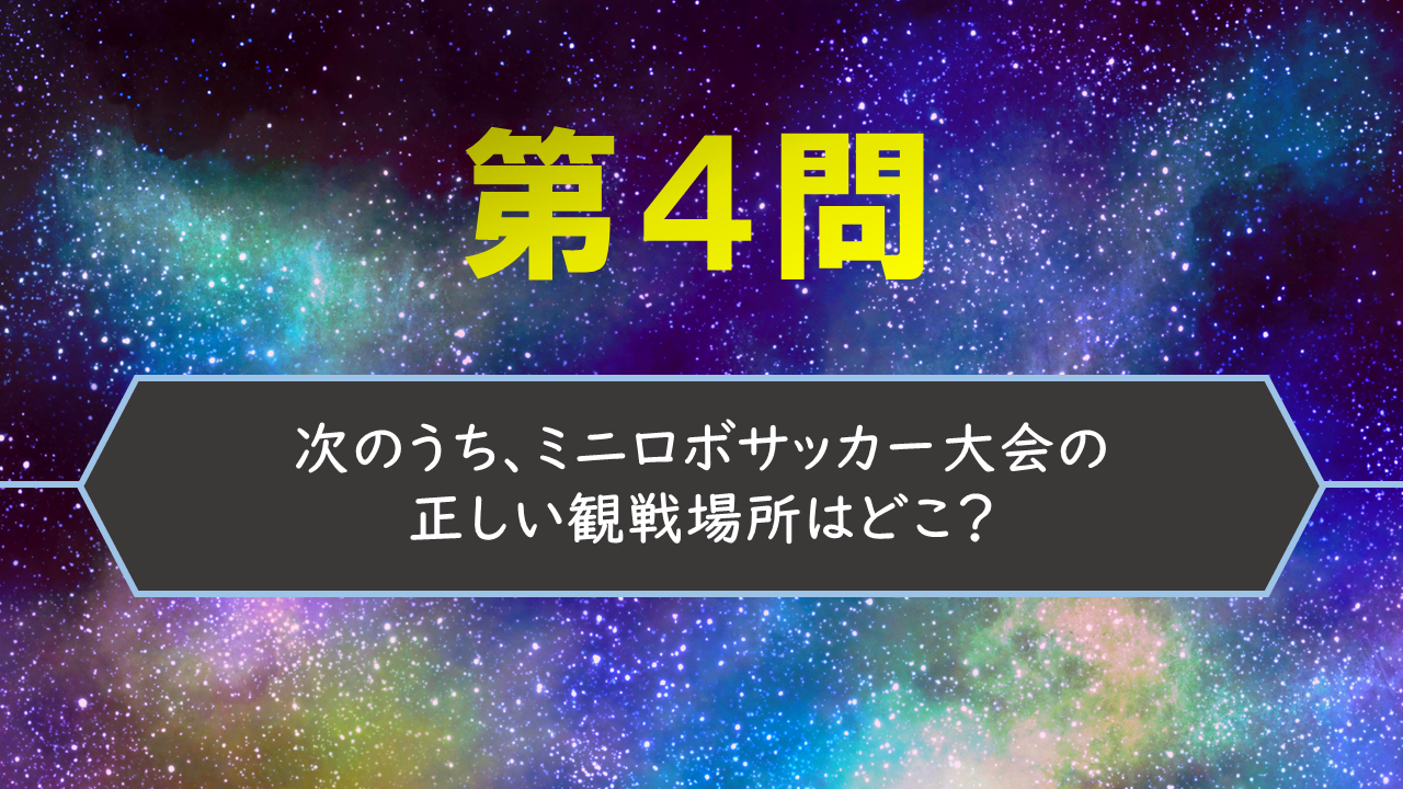 http://『清水羽衣ライオンズクラブカップミニロボ大会』　～大会まであと23日～