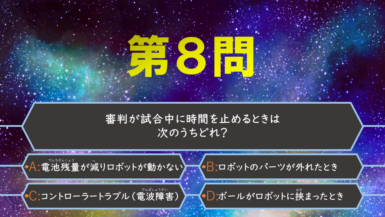 http://『清水羽衣ライオンズクラブカップミニロボ大会』　～大会まであと8日～