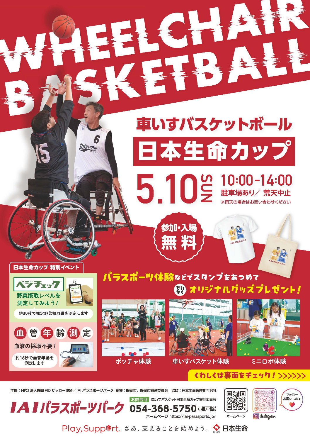 http://車いすバスケットボール日本生命カップ