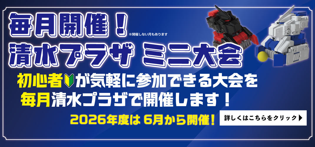 2026年度ミニ大会