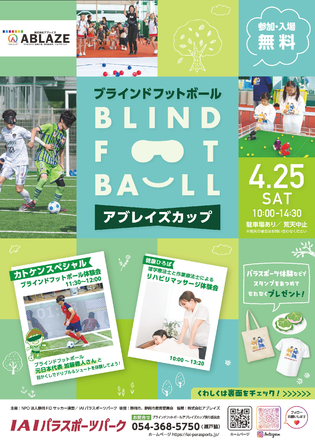 http://ブラインドフットボール%20アブレイズカップ