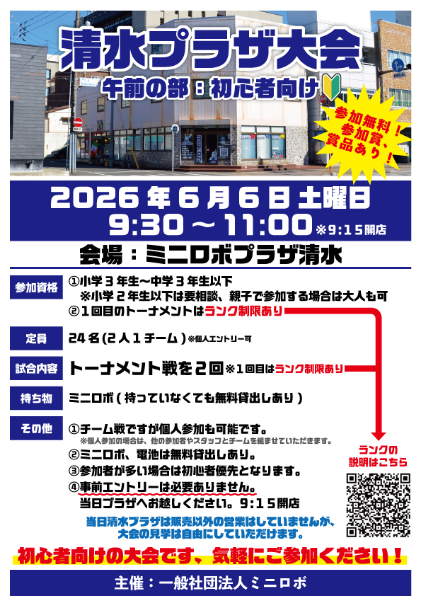 http://『6/6%20清水プラザ大会』　～エントリー開始～