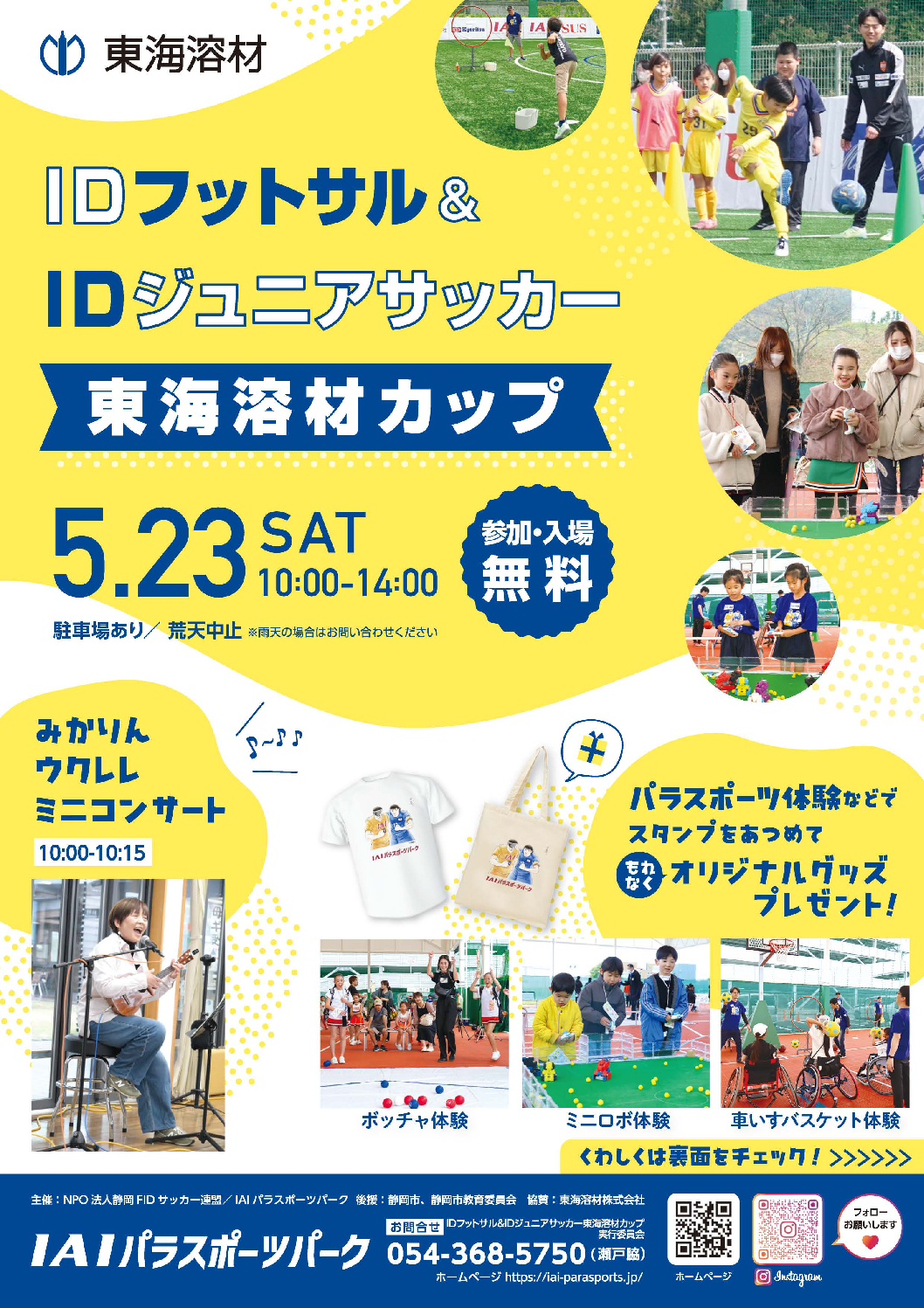 http://ＩＤフットサル＆ＩＤジュニアサッカー東海溶材カップ
