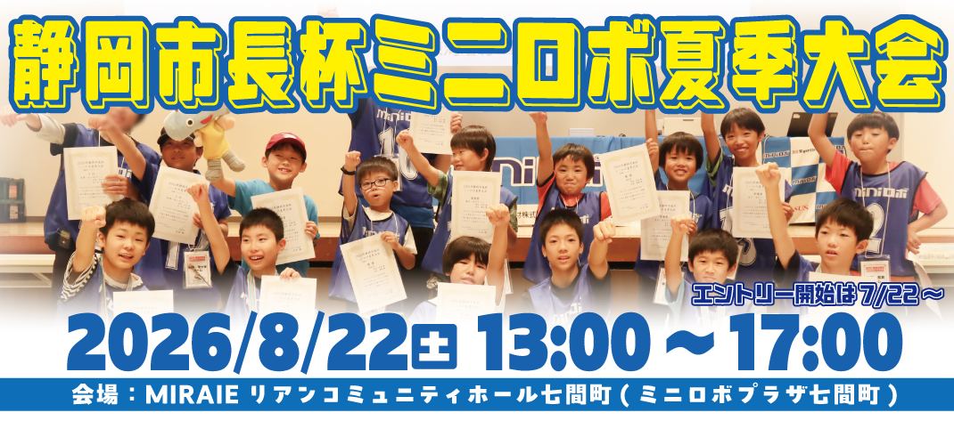 2026夏季大会