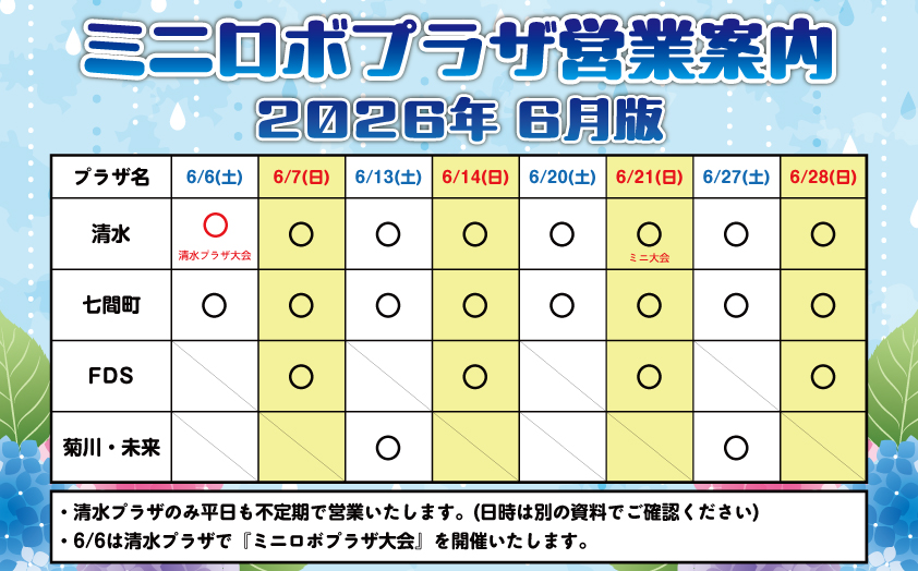http://『ミニロボプラザ営業日案内』　～2026年6月版～
