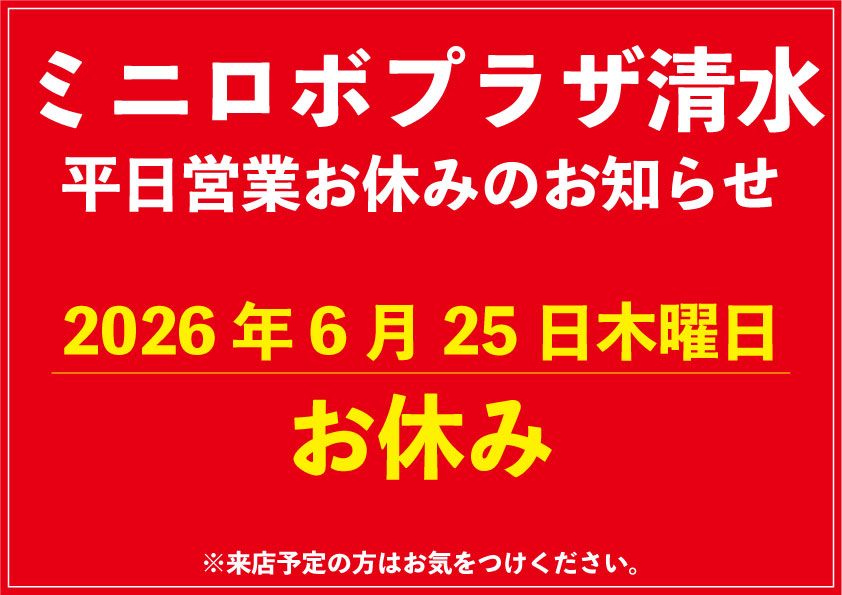 http://6/25(木)%20平日プラザお休みのお知らせ