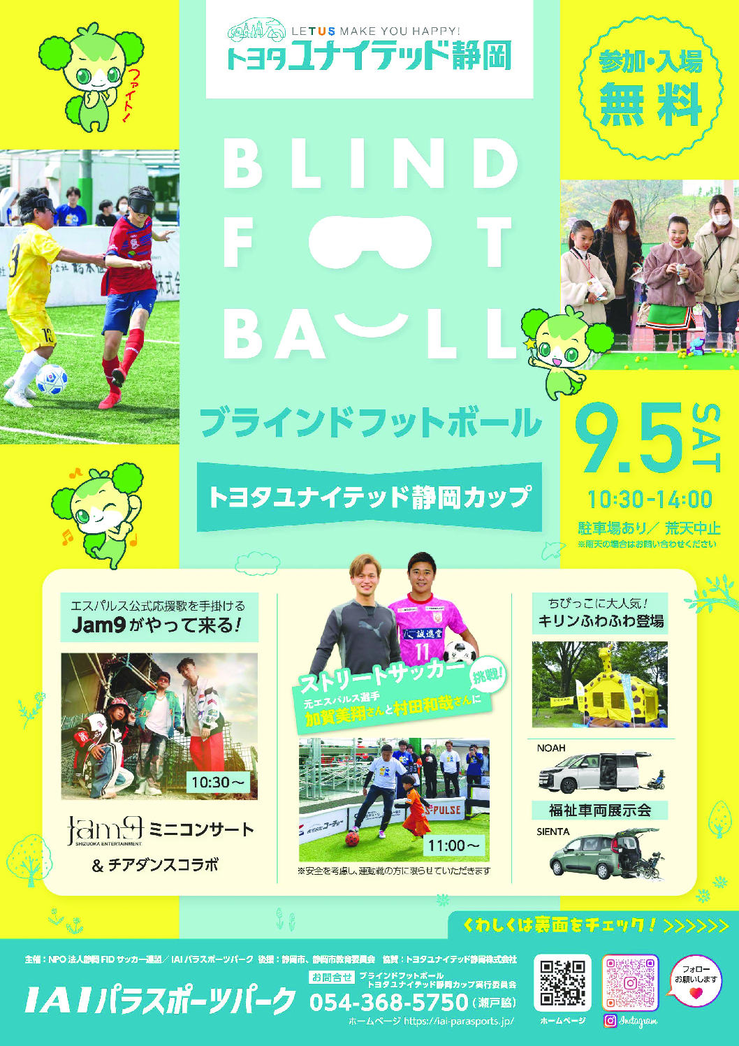 http://ブラインドフットボール%20トヨタユナイテッド静岡カップ
