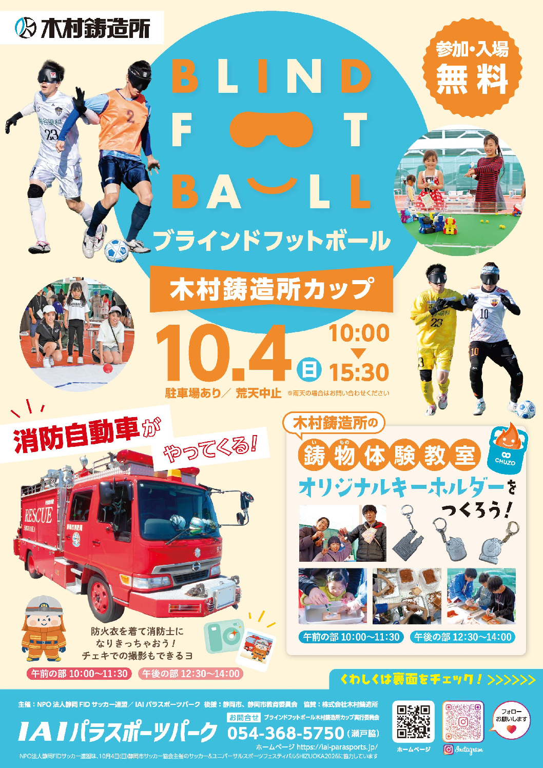http://ブラインドフットボール%20木村鋳造所カップ開催