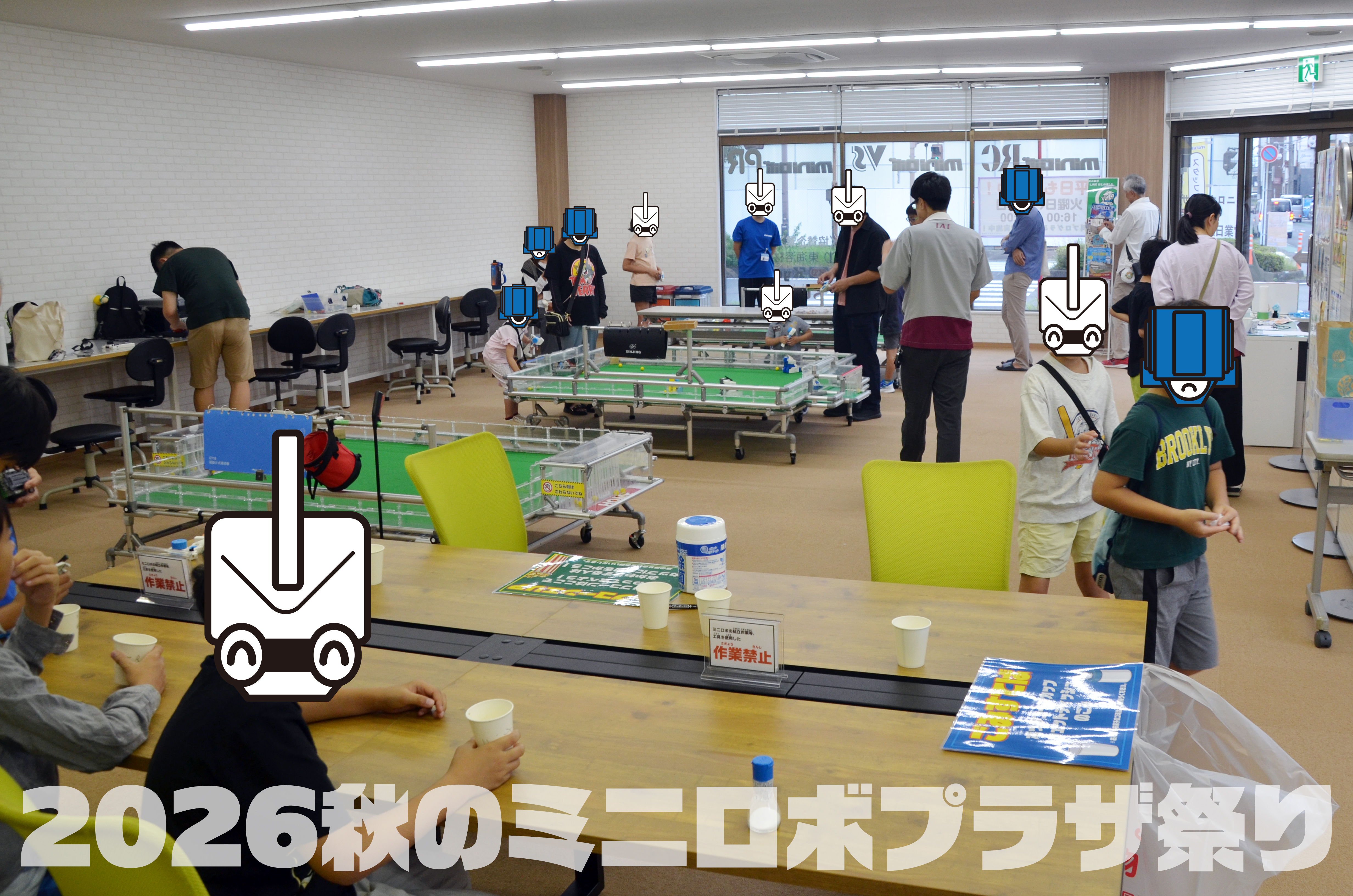 http://『10/26%20秋のミニロボプラザ祭り』　～当日の様子～