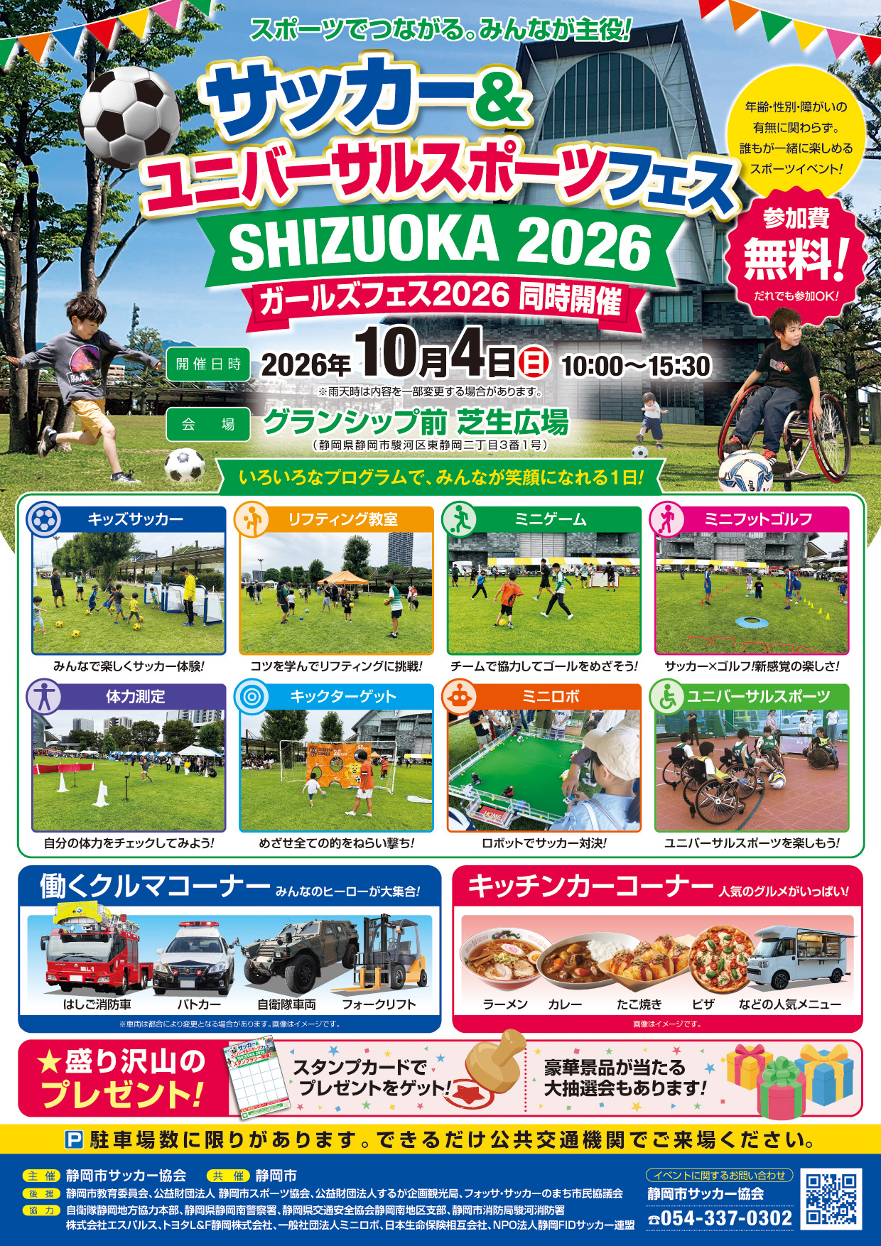 http://10/4　サッカー＆ユニバーサルスポーツフェス出展のお知らせ