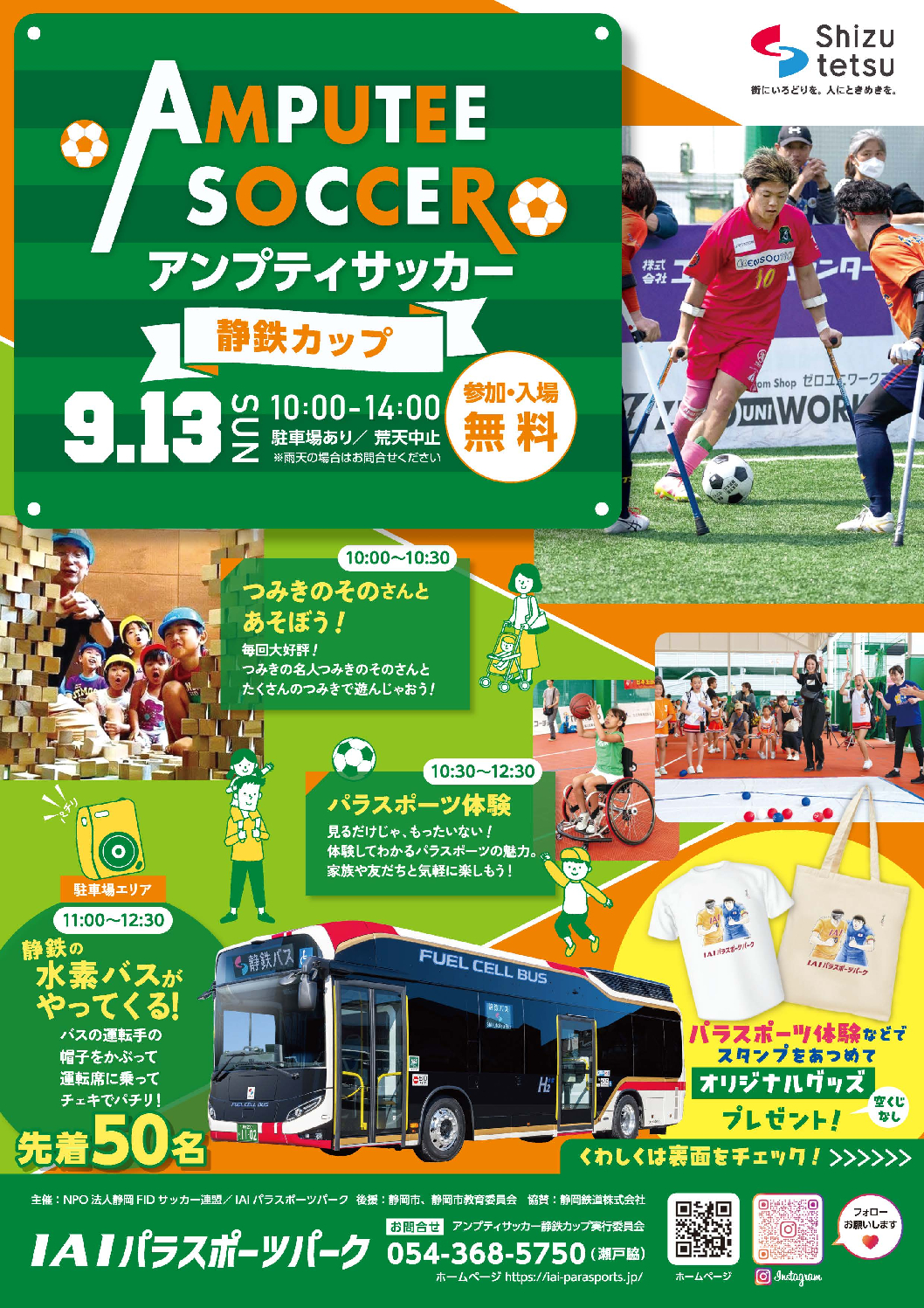 http://アンプティーサッカー%20静鉄カップ