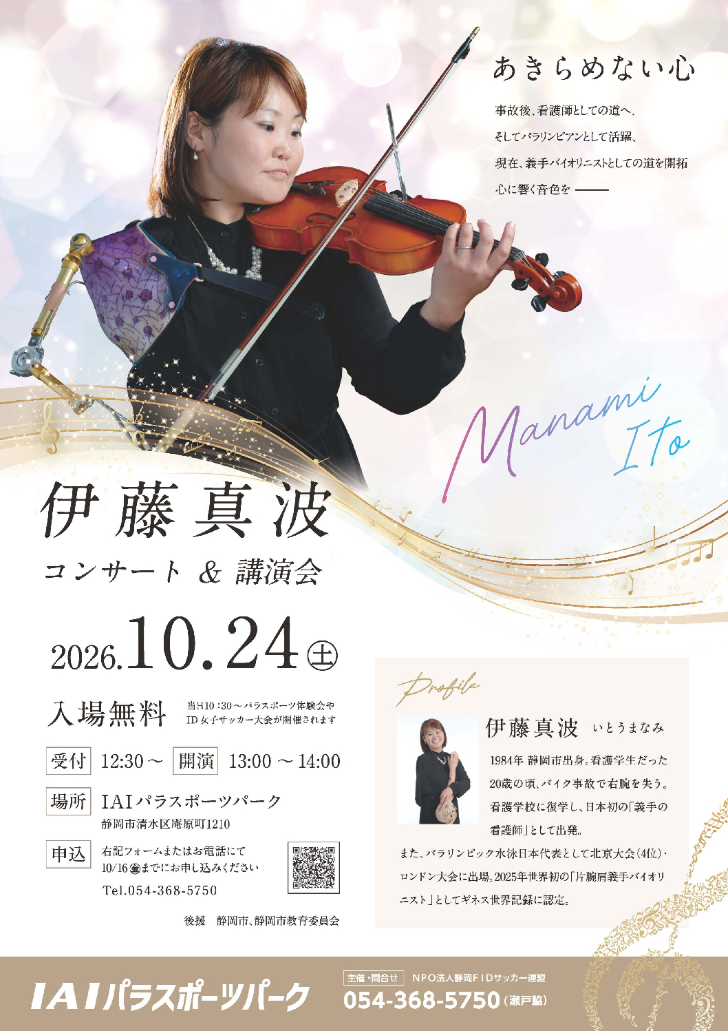 http://伊藤真波コンサート＆講演会開催