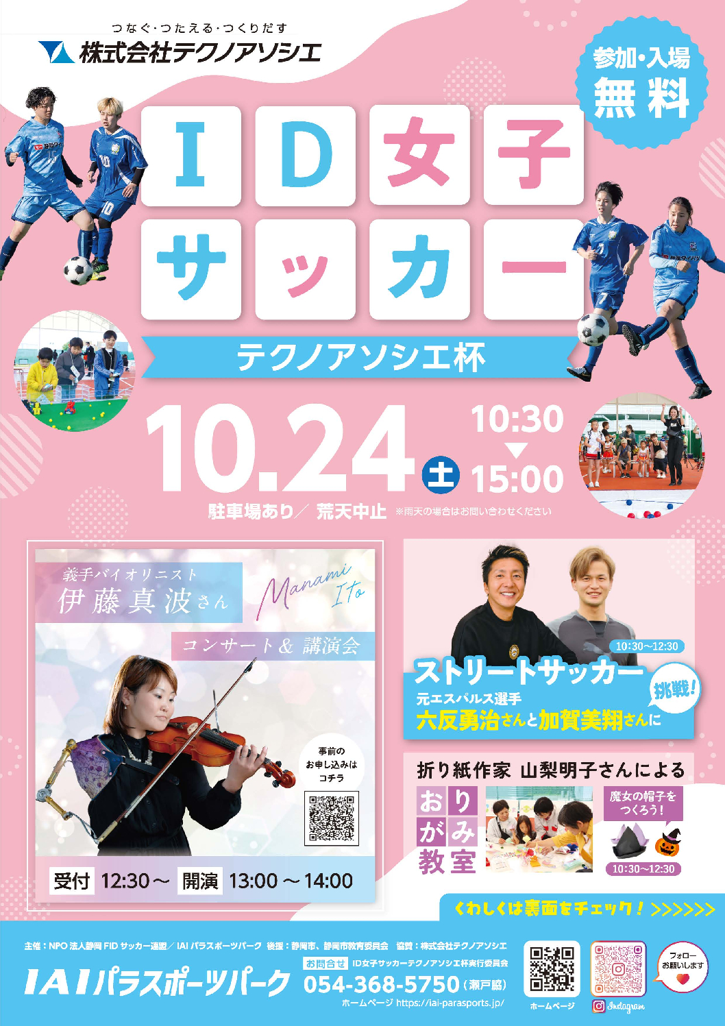 http://ID女子サッカー%20テクノアソシエ杯開催のお知らせ
