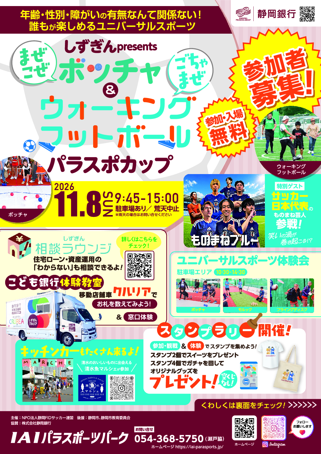 http://ボッチャ＆ウォーキングフットボールパラスポカップ開催