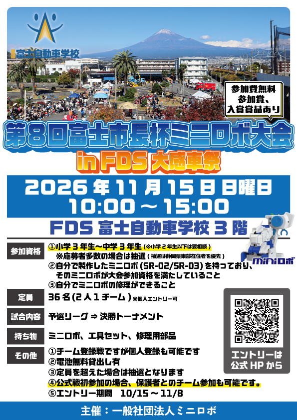 http://第8回富士市長杯ミニロボ大会%20in%20FDS大感車祭