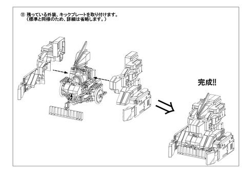 幅広_08_外装組み付け_SR-02,03共通