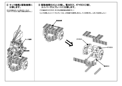 幅広_04_ミニロボ分解②_SR-02,03共通