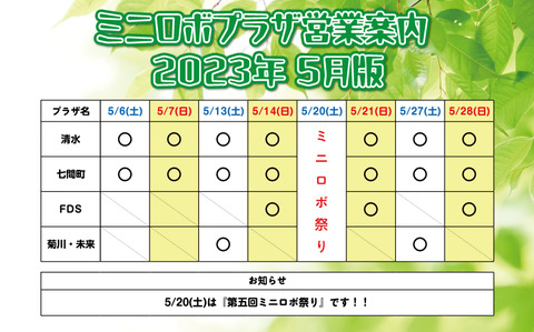 23年5月予定表