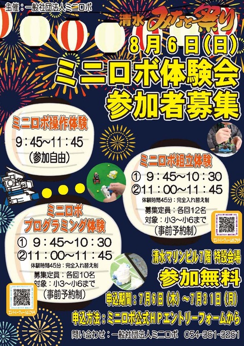 230726_ドリプラ組立体験チラシ__みなと祭り①_QRコード修正版