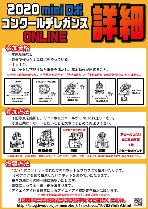 http://『2020miniロボコンクールデレガンス%20ONLINE』　～エントリー方法～