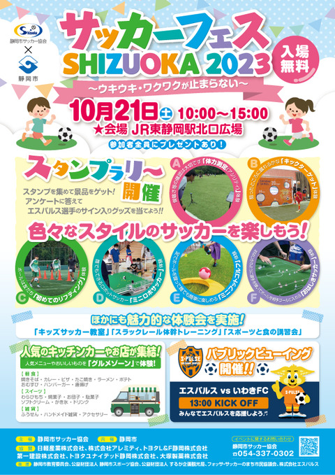 23-09サッカーフェス2023-FIN3