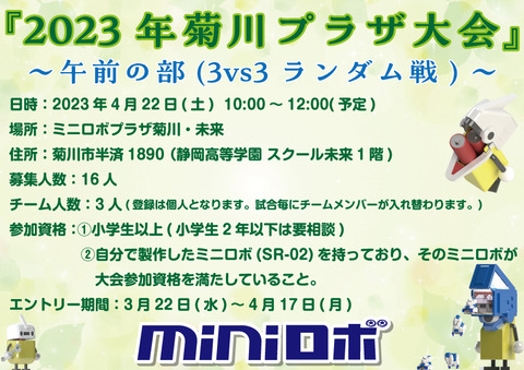http://『2023年菊川プラザ大会』　～詳細案内＆エントリー開始～