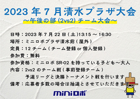 202307清水プラザ大会午後の部