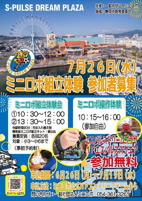 230726_ドリプラ組立体験チラシ_ドリプラ①_QR修正版