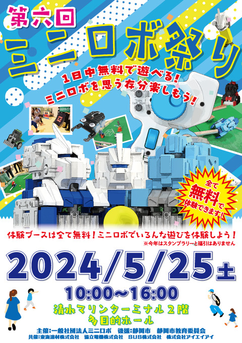 http://◆ミニロボ祭り特集～「ミニロボ祭りの歴史ＰＡＲＴ２」