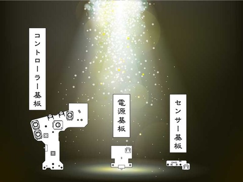 基板セット②