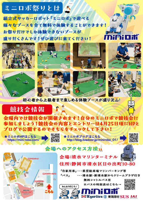 2024ミニロボ祭り_裏面(アウトライン化)
