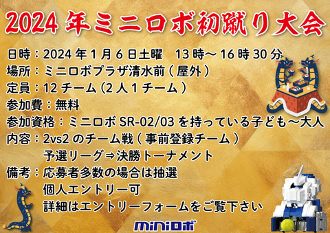 初蹴り大会詳細