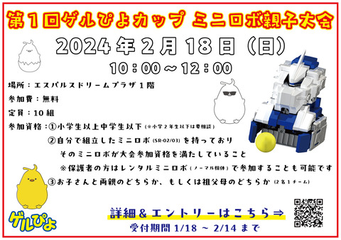 親子大会チラシ