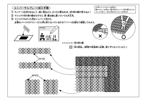 幅広_01_ユニバーサルプレート加工①_SR-02,03共通
