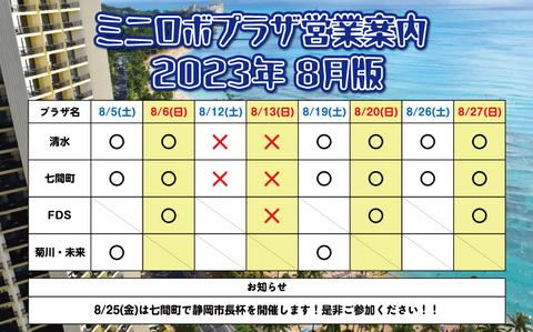 23年8月予定表