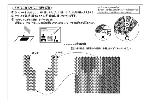 幅広_02_ユニバーサルプレート加工②_SR-02,03共通