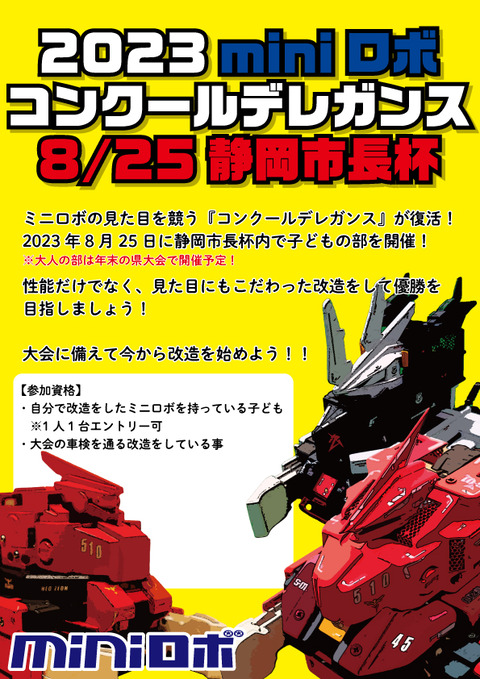 http://『コンクールデレガンス再開のお知らせ』